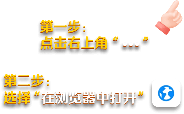 请在浏览器中打开